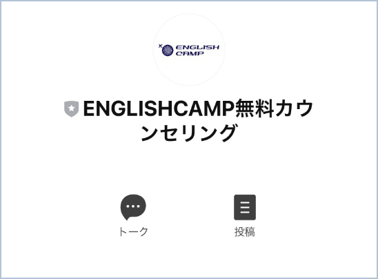 坂本凌太郎代表のenglishcamp（イングリッシュキャンプ）の公式LINEを追加