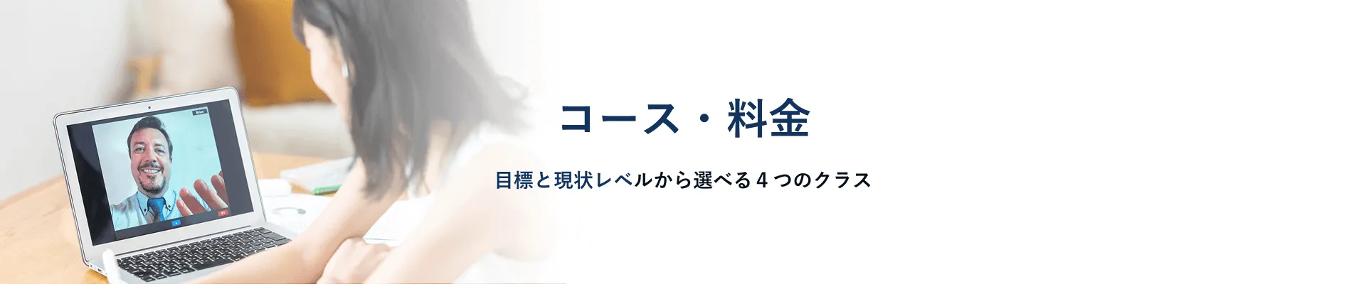 坂本凌太郎代表のenglishcamp(イングリッシュキャンプ)のコース・料金紹介ページ